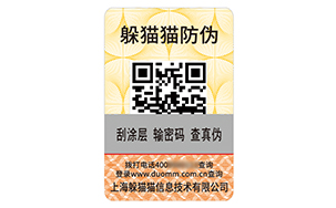 数码防伪标志