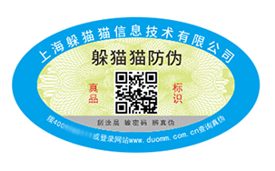 防伪标签
