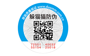 不干胶防伪标志