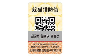 塑膜防伪标识