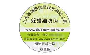 防伪标识