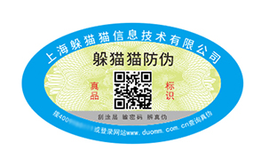 防伪标志