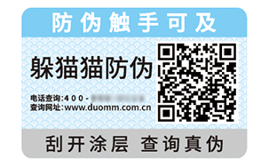 二维码防伪