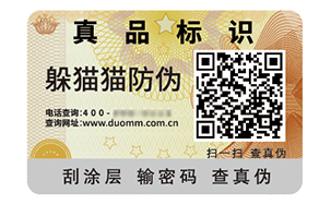 二维码防伪标签
