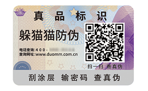 二维码防伪标识
