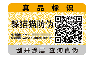二维码防伪标志