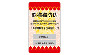 不干胶防伪标识