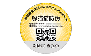 不干胶防伪标志