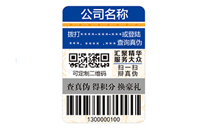数码防伪标识