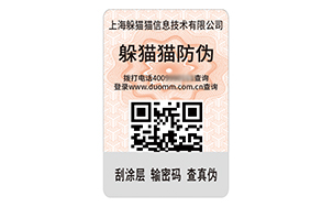防伪标志