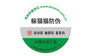 塑膜防伪标签