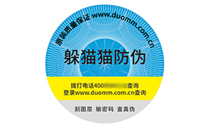 塑膜防伪标志