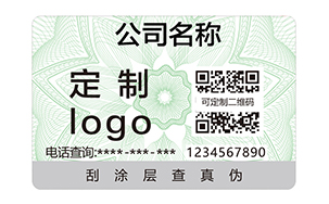 不干胶防伪标签