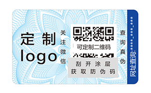 不干胶防伪标识