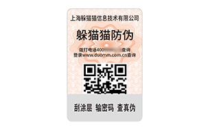 数码防伪标识
