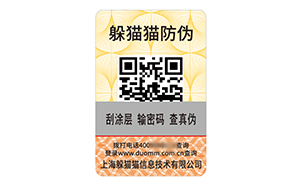 数码防伪标志