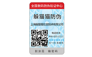 防伪标志