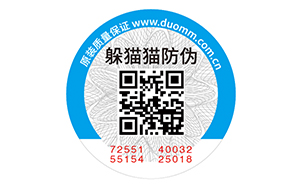二维码防伪标识