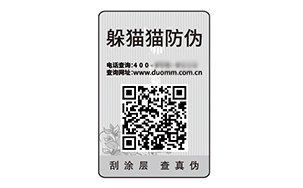 塑膜防伪标签