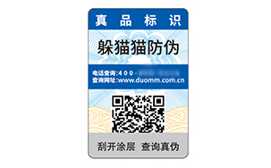 塑膜防伪标识