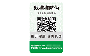 塑膜防伪标志