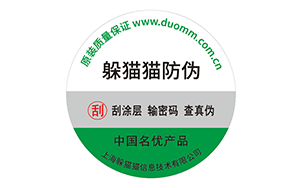 不干胶防伪标志