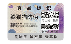 二维码防伪