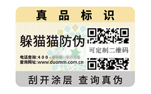 二维码防伪标识
