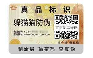 二维码防伪标志