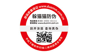 二维码防伪标签