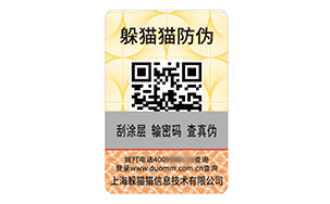 二维码防伪标志