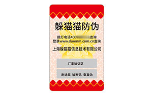 不干胶防伪标签