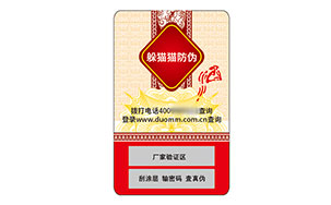 不干胶防伪标识