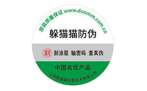 不干胶防伪标志