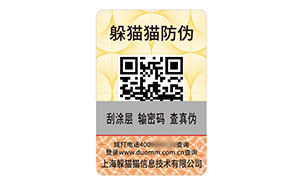 数码防伪标识