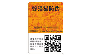 防伪标识