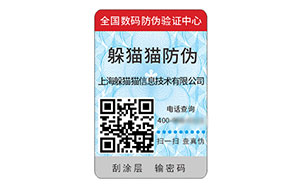 防伪标志