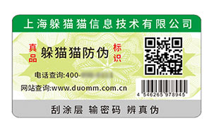二维码防伪