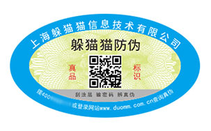 二维码防伪标签