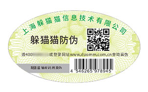 二维码防伪标识
