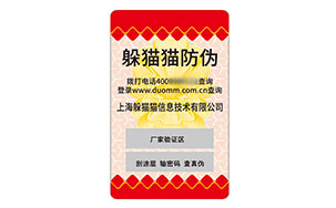 不干胶防伪标签