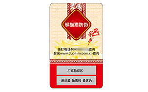 不干胶防伪标识