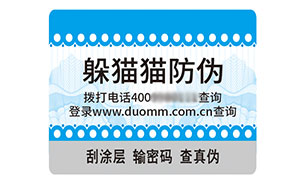 不干胶防伪标志