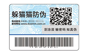 塑膜防伪标签
