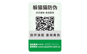 塑膜防伪标识
