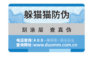 塑膜防伪标志
