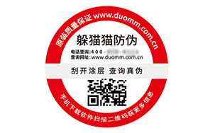 数码防伪标签