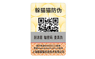 数码防伪标志