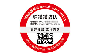 防伪标签