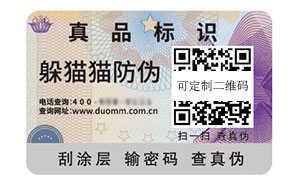 一物一码防伪